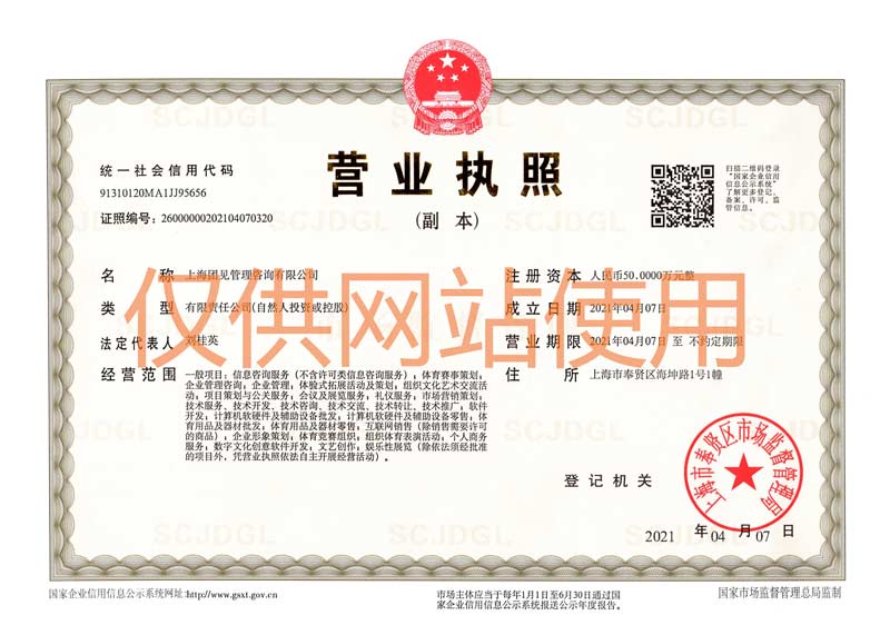 營(yíng)業(yè)執(zhí)照